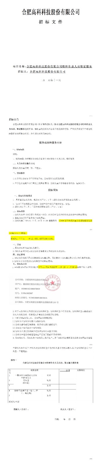 旋乐吧spin8特种作业人员取证服务